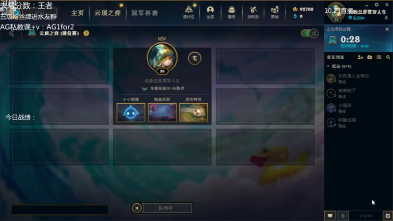 【2022-10-24 11点场】AG丶Snowy：收留EDG心碎女粉丝