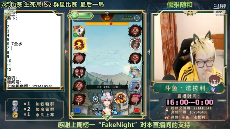 【2022-10-24 03点场】法拉利的直播间：斗鱼NO.1最强心理学狼人杀主播