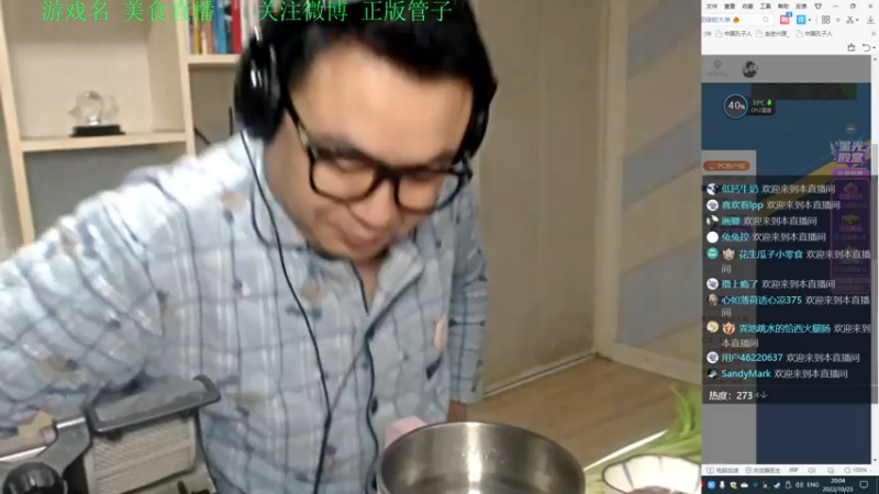 【2022-10-23 20点场】正版管子：【管子】美食直播·吃饭吃饭