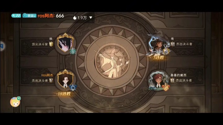 哈利波特魔法觉醒双人排位对决