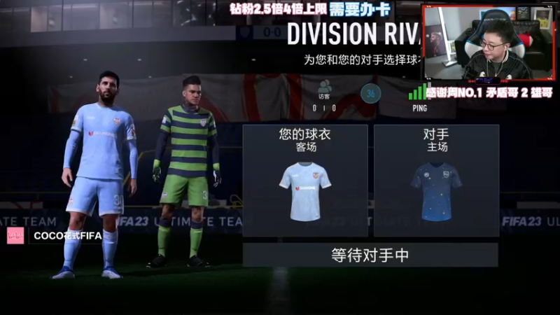 【2022-10-23 21点场】COCO花式FIFA：钻粉2.5倍：今天我感觉自己又行了