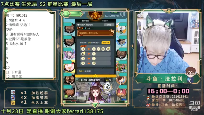 【2022-10-23 19点场】法拉利的直播间：斗鱼NO.1最强心理学狼人杀主播