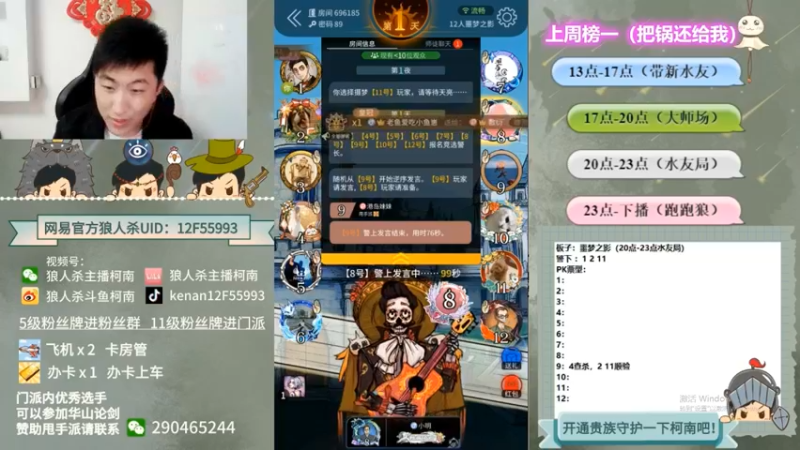【2022-10-23 02点场】甩手派丨柯南：下午开播带新粉丝#狼人杀官方#