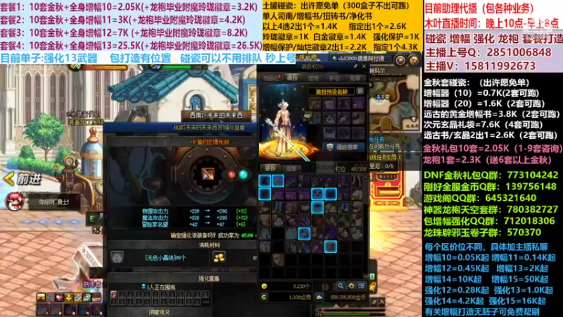 【2022-10-24 20点场】DNF木叶剑心：二台:碰瓷土罐 金秋套 增幅强化毕业打造