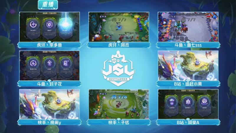 【2022-10-23 21点场】金铲铲之战赛事：重播｜JSL第十周