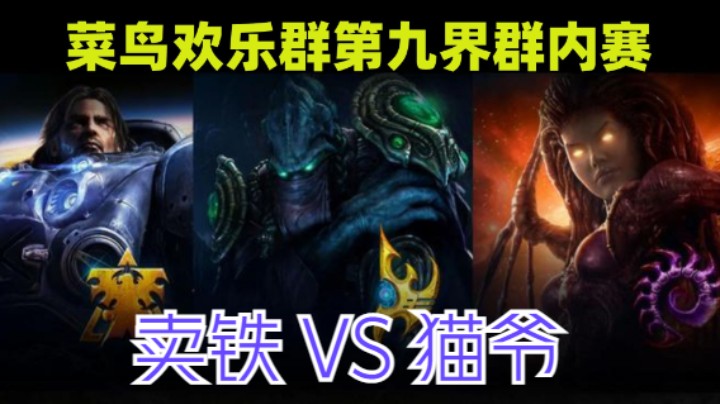 卖铁 VS 猫爷NBcat