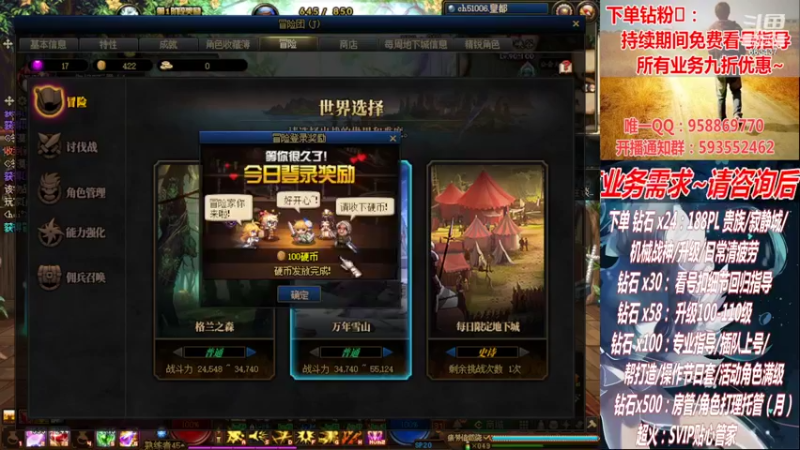 【2022-10-23 20点场】DNF丶心软：在线看号回归指导/打造！军团~