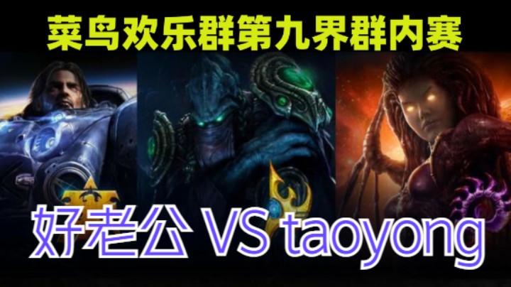 好老公 VS taoyong