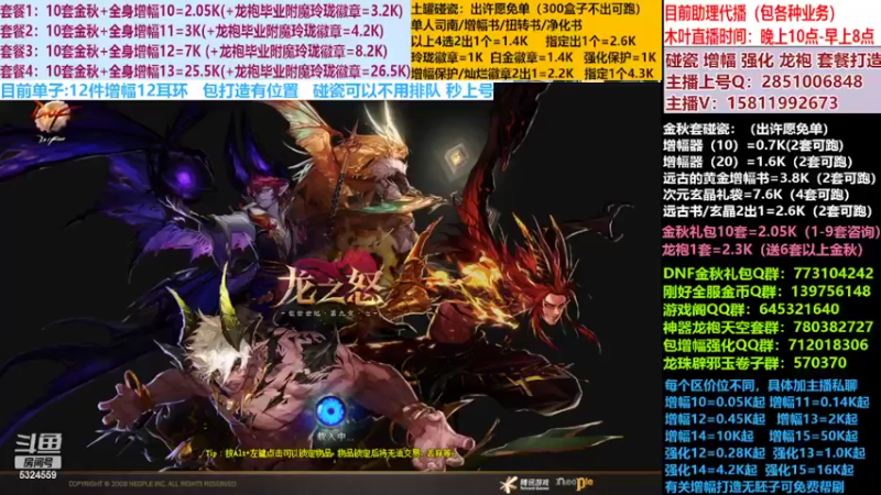 【2022-10-24 16点场】DNF木叶剑心：二台:碰瓷土罐 金秋套 增幅强化毕业打造
