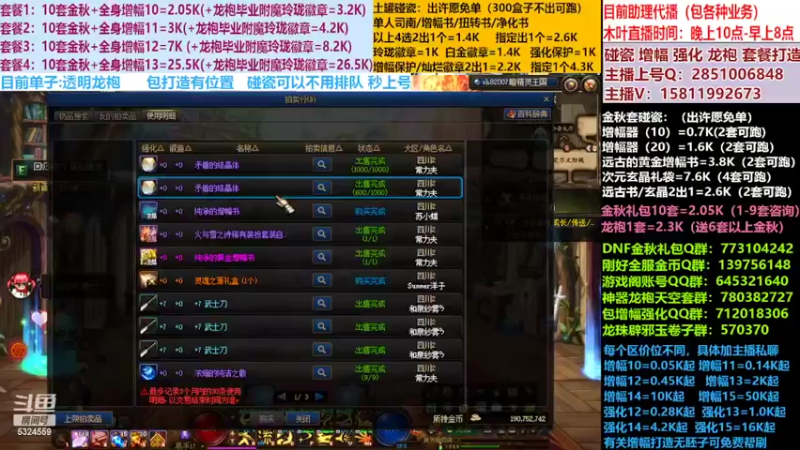 【2022-10-24 12点场】DNF木叶剑心：二台:碰瓷土罐 金秋套 增幅强化毕业打造