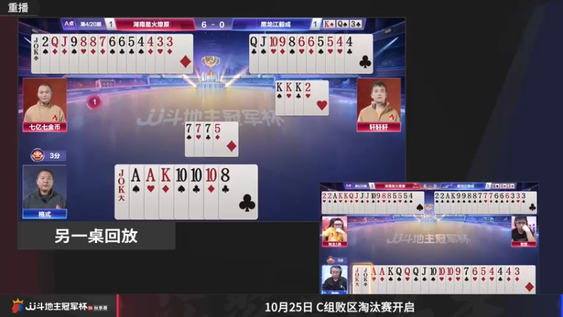 【2022-10-24 07点场】JJ斗地主官方：JJ斗地主冠军杯S4秋季赛
