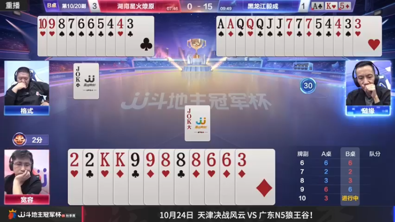 【2022-10-24 09点场】JJ斗地主官方：JJ斗地主冠军杯S4秋季赛