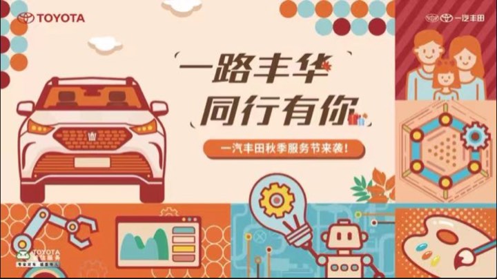 汇达丰田秋季主题日活动