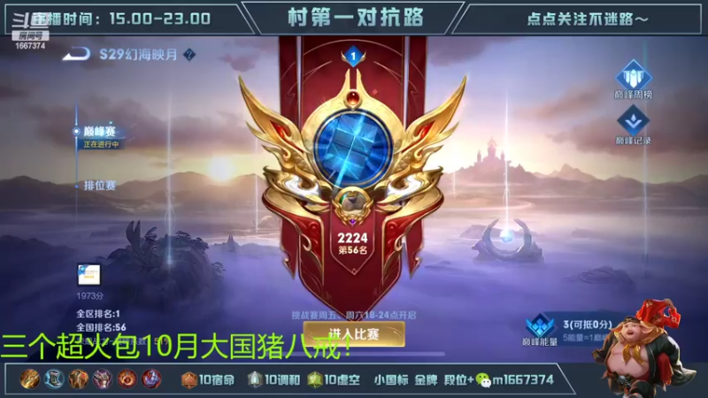 【2022-10-24 20点场】木木爱吃橘子：国一猪八戒巅峰赛2240冲前十！