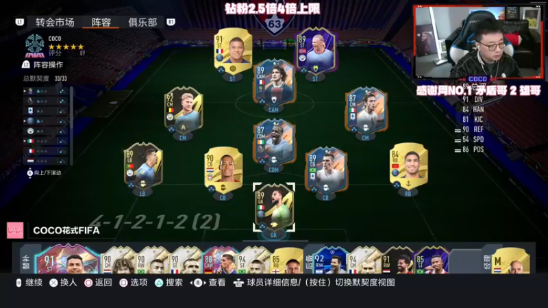 【2022-10-23 17点场】COCO花式FIFA：钻粉2.5倍：今天我感觉自己又行了