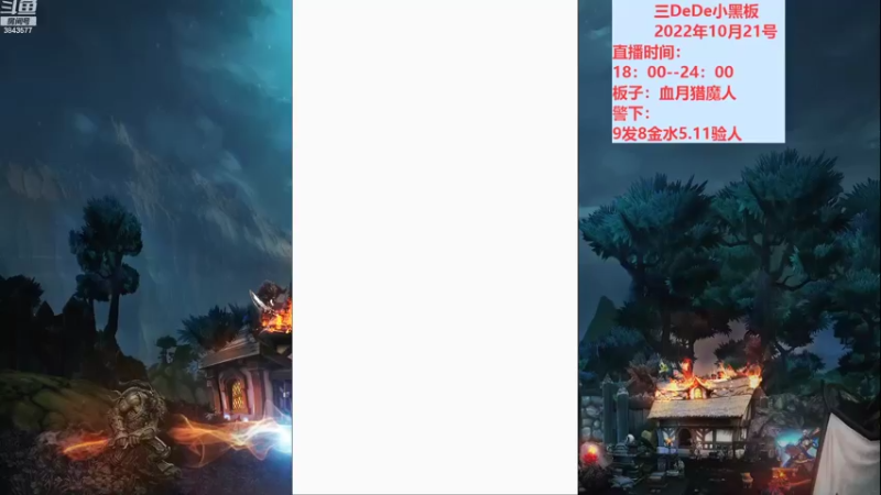 【2022-10-23 18点场】三DeDe：大师场最后一天