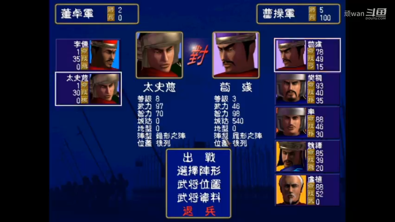 三国群英传9