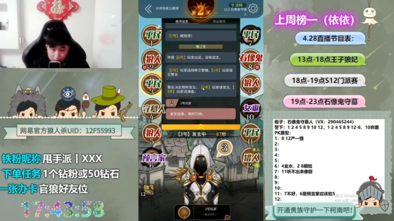 【2022-10-23 10点场】甩手派丨柯南：下午开播带新粉丝#狼人杀官方#