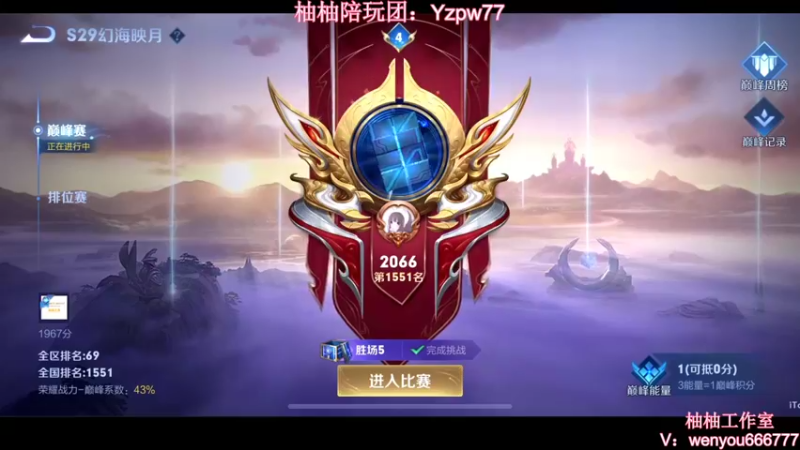 【2022-10-23 20点场】温柚：Q区巅峰赛今天必上2100！