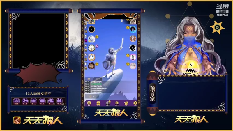 【2022-10-24 16点场】用户11399070：#天天狼人#一起玩