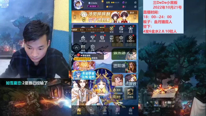 【2022-10-21 18点场】三DeDe：今天能不能破一万关注