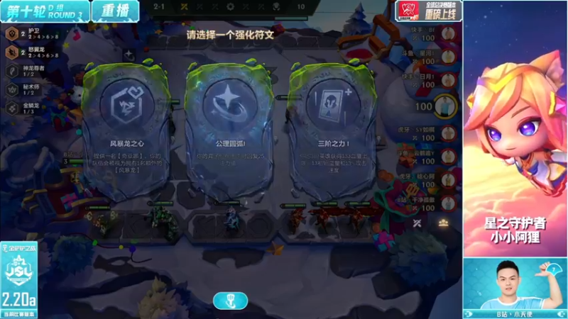 【2022-10-25 07点场】金铲铲之战赛事：重播｜JSL第十周