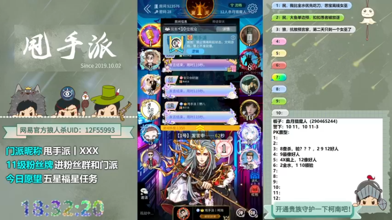 【2022-10-24 18点场】甩手派丨柯南：下午开播带新粉丝#狼人杀官方#