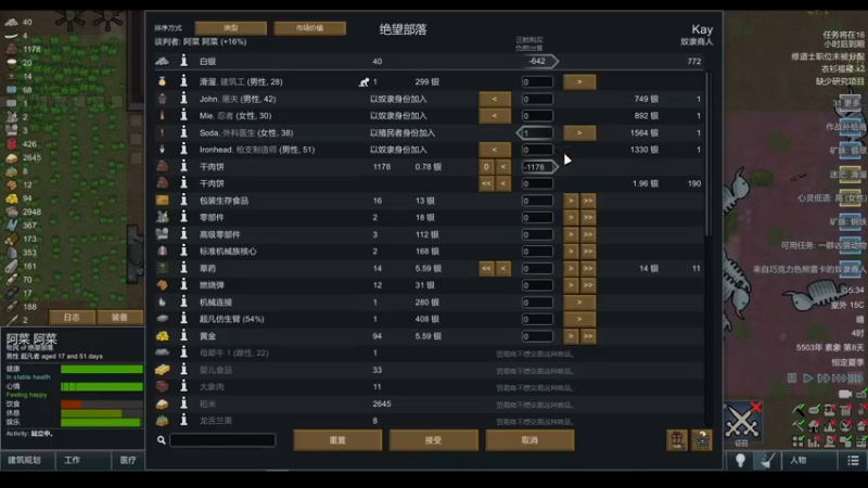 【2022-10-24 15点场】雨龙哉：环世界 1.4DLC阿菜的奇怪冒险