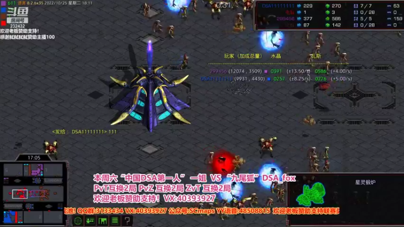 【2022-10-25 18点场】星际DSA联赛：天使风暴专业版DSA8.2.6x35