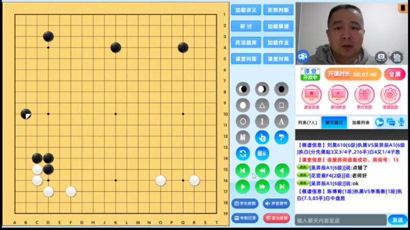 周二6点20有段班20221025围棋网课