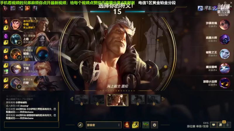 中单盖伦对线小法，5-1结束游戏；小压1级.