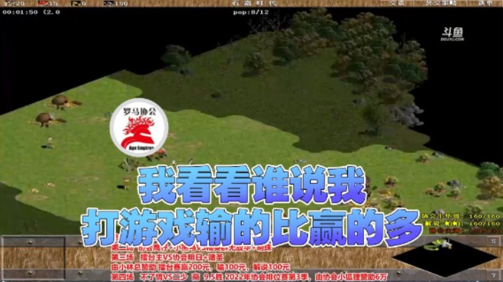 【罗马协会】：我看看谁说我打游戏输的比赢的多