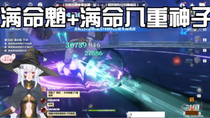 『原神』满命八重+满命魈
