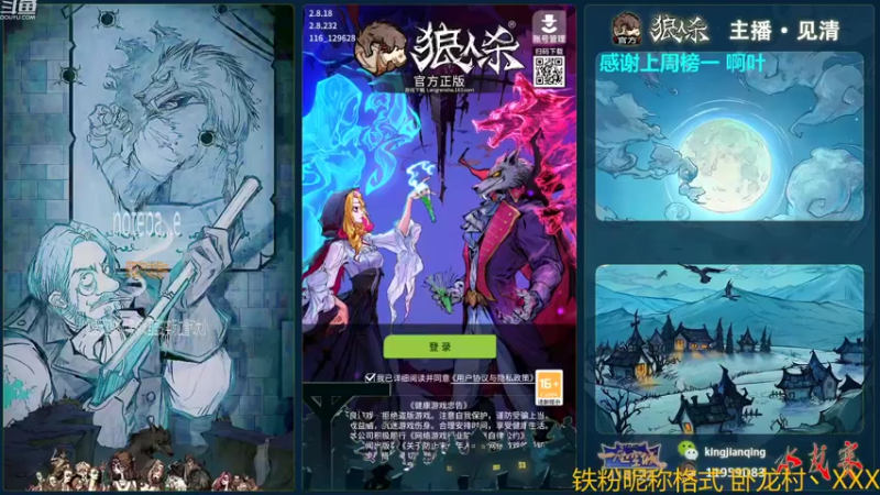 【2022-10-24 16点场】见清king：12人狼王守卫！上车滴滴！