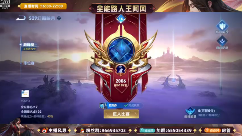 【2022-10-23 13点场】主播风导：2000分大大饭桶！！77077