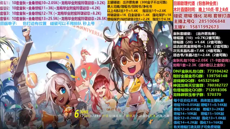 【2022-10-25 10点场】DNF木叶剑心：二台:碰瓷土罐 金秋套 增幅强化毕业打造