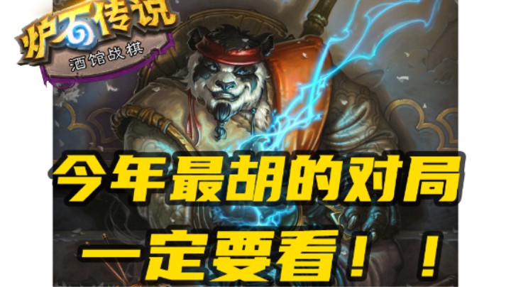 【涛妹每日秀232期】今年最胡的对局，强力推荐