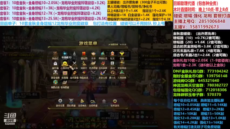 【2022-10-25 14点场】DNF木叶剑心：二台:碰瓷土罐 金秋套 增幅强化毕业打造