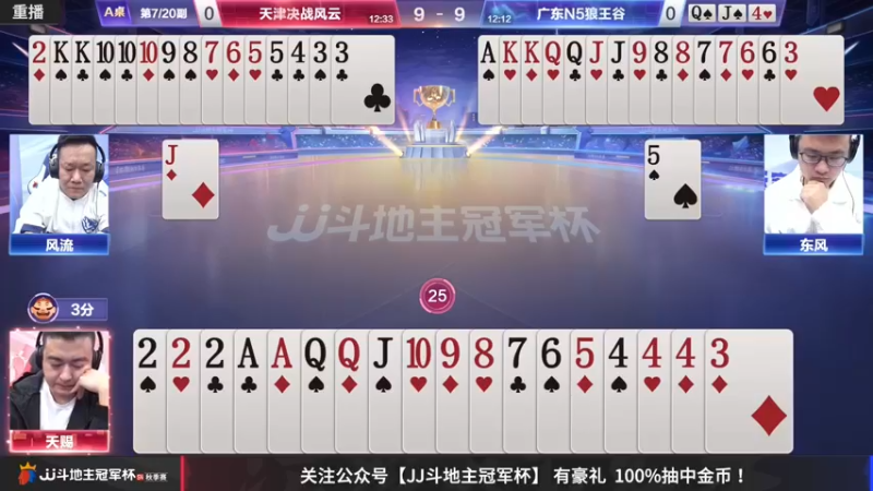 【2022-10-25 05点场】JJ斗地主官方：【预告】10月25日，黑龙江VS天津