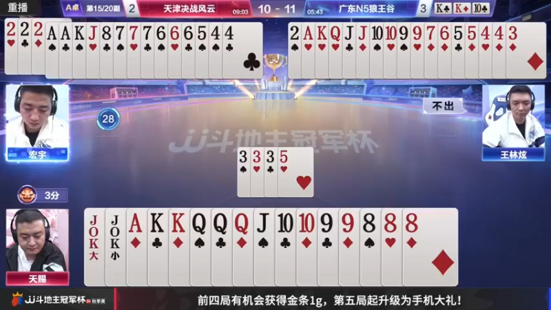 【2022-10-25 15点场】JJ斗地主官方：【预告】10月25日，黑龙江VS天津