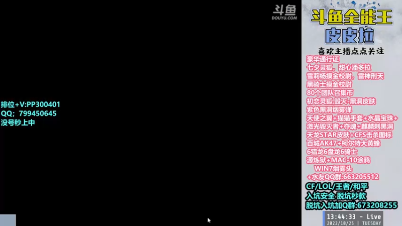【2022-10-25 13点场】皮皮拉3004O1：皮皮拉:黑洞皮肤，源炼狱，击杀图标！