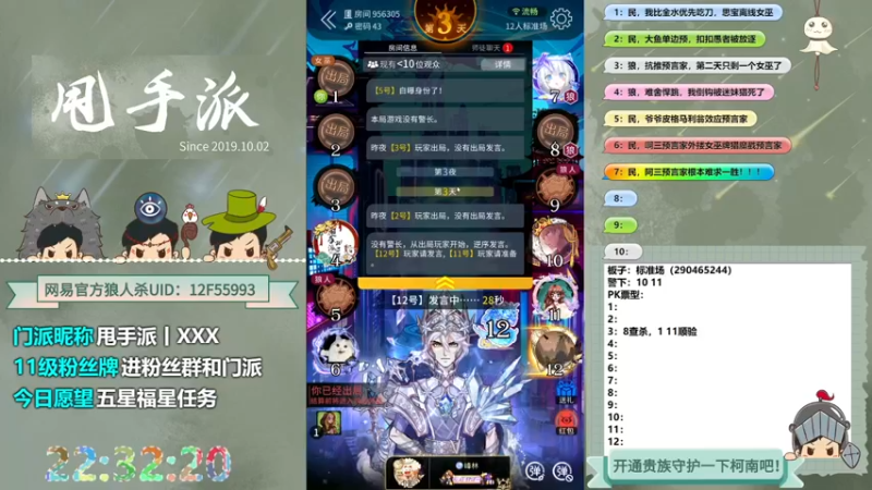 【2022-10-24 22点场】甩手派丨柯南：下午开播带新粉丝#狼人杀官方#