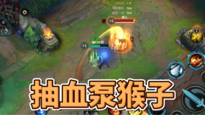一棍回半血，半肉不死猴！