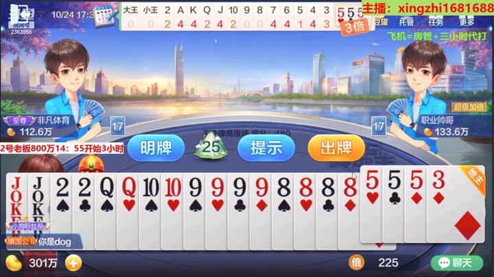 【欢乐斗地主】灬幸之斗地主灬的精彩时刻 20221024 14点场