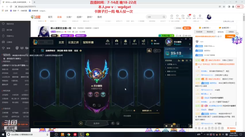 【2022-10-25 18点场】路浩东ouo：新人德莱文主播一枚