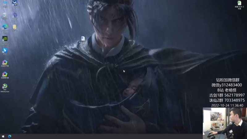 【2022-10-24 11点场】老杨怪：【老杨】继续搞豪侠2