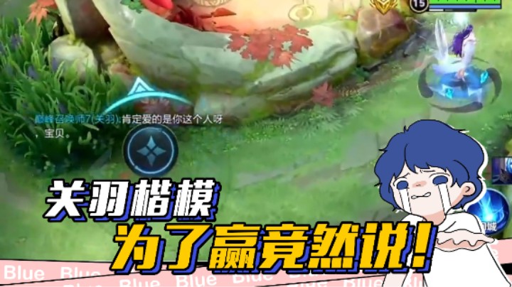 不过是为了游戏的胜利他才说出了那句宝贝~