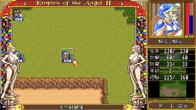 DOS天使帝国2 11拯救