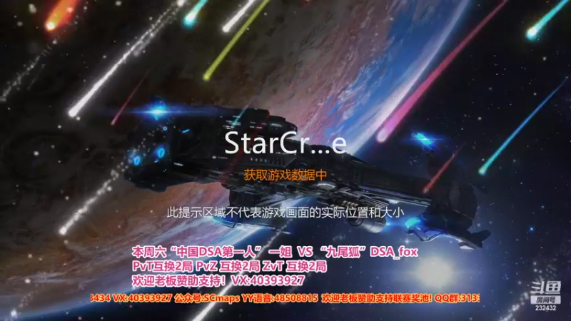 【2022-10-25 14点场】星际DSA联赛：天使风暴专业版DSA8.2.6x35