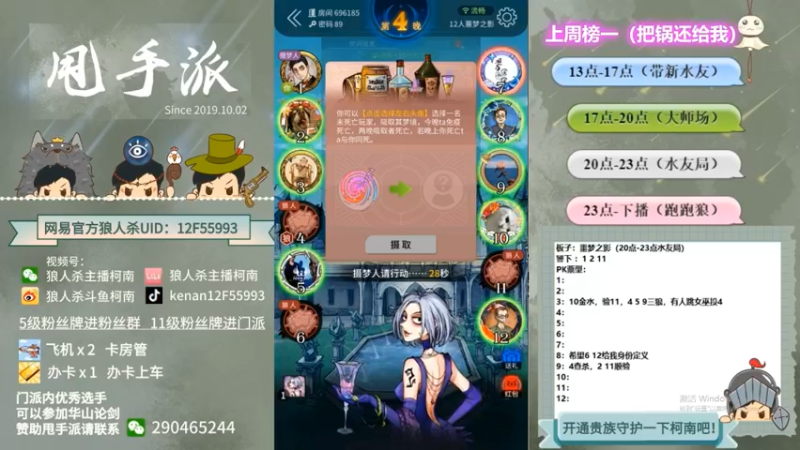 【2022-10-24 03点场】甩手派丨柯南：下午开播带新粉丝#狼人杀官方#